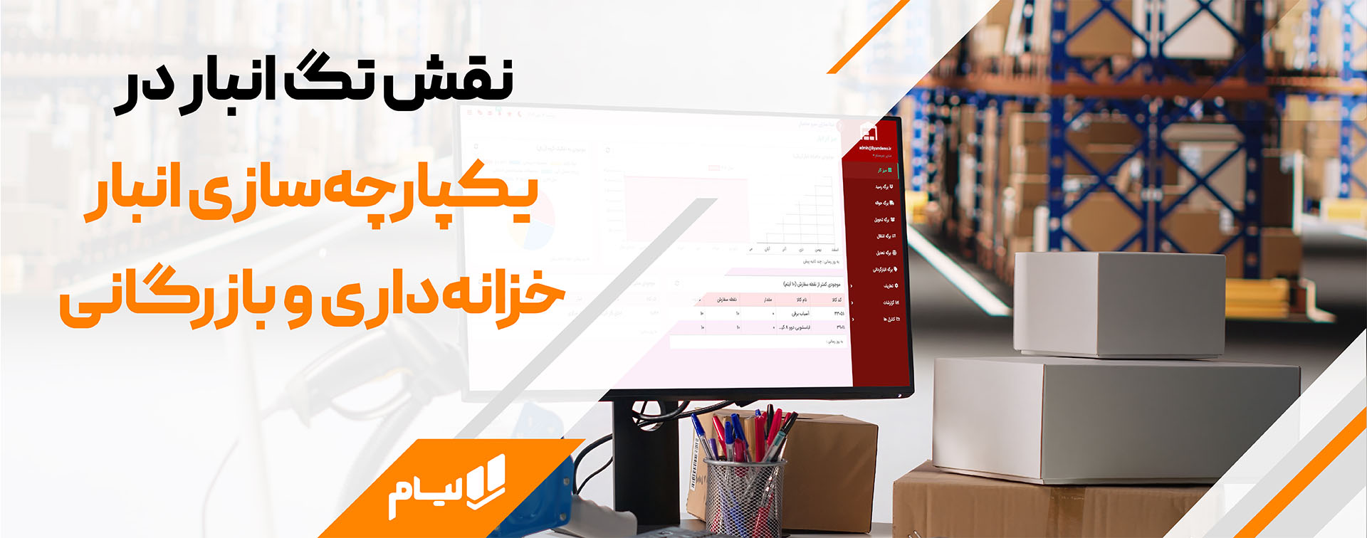 نرم افزار حسابداری انبارداری و خزانه داری لیام